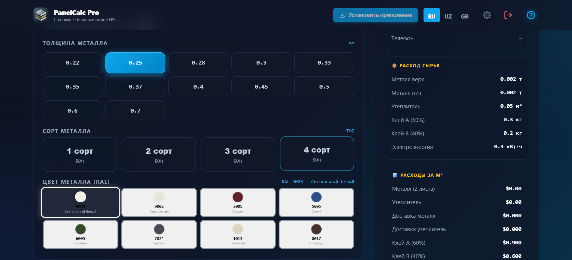 Складской учет PanelCalc Pro