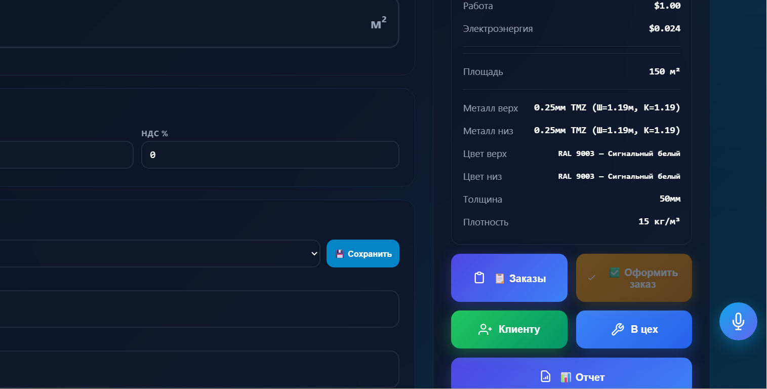 ИИ-Советник и Страж заказа PanelCalc Pro
